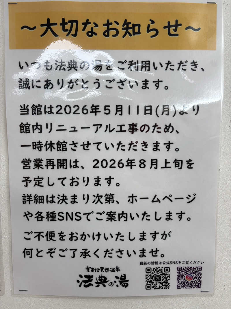 てらさんの楽天地天然温泉 法典の湯のサ活写真