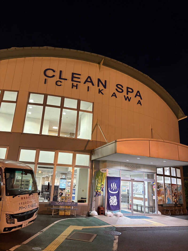 てらさんのクリーンスパ市川のサ活写真