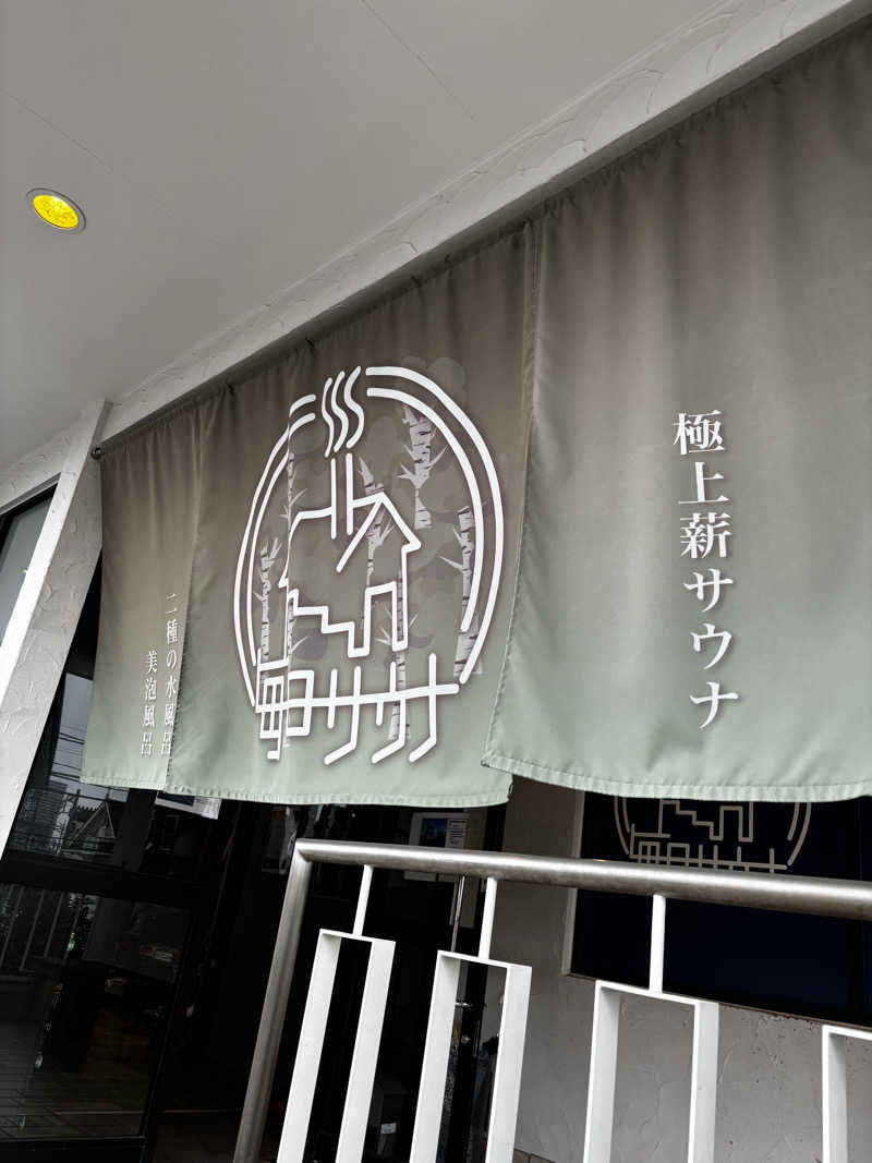 イブラヒモビッチさんの毎日サウナ 越谷店のサ活写真