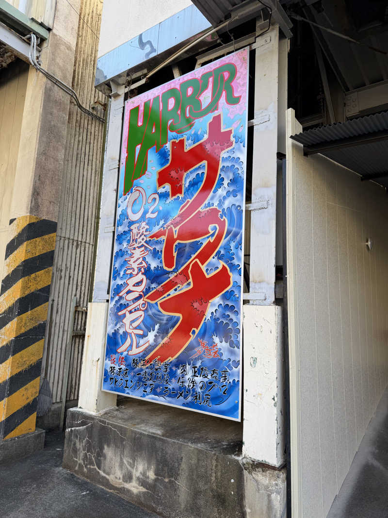 ライトセーバーさんのHARBORサウナのサ活写真