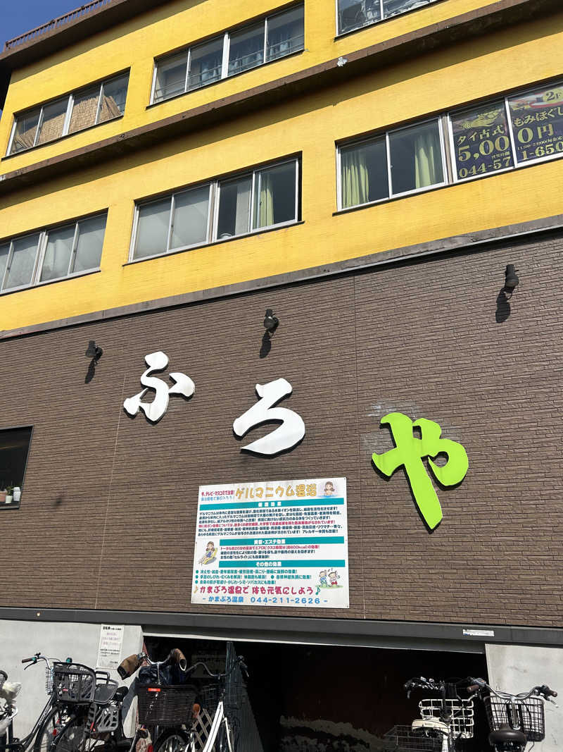 サウナ時々ごはん@川崎さんのかまぶろ温泉のサ活写真