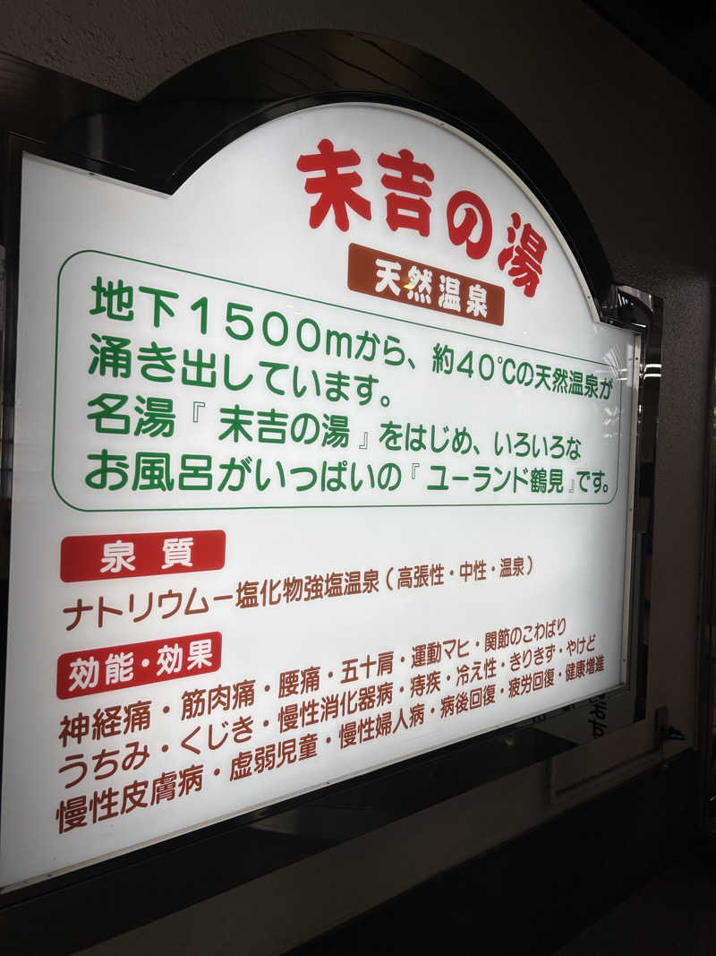 サウナ時々ごはん@川崎さんのヨコヤマ・ユーランド鶴見のサ活写真