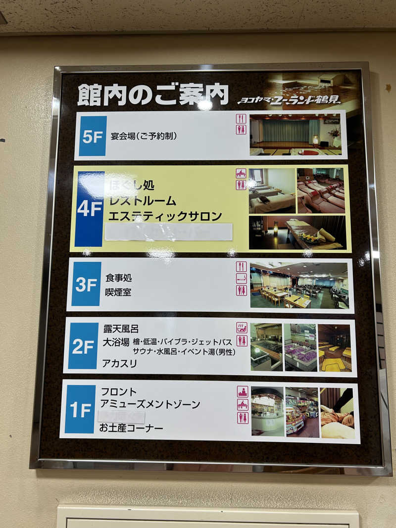 サウナ時々ごはん@川崎さんのヨコヤマ・ユーランド鶴見のサ活写真