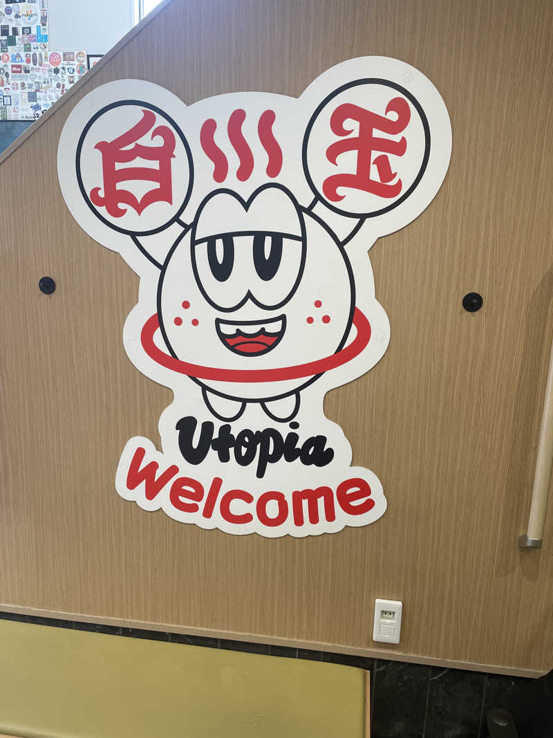 れあ🧖‍♀️さんのユートピア白玉温泉のサ活写真