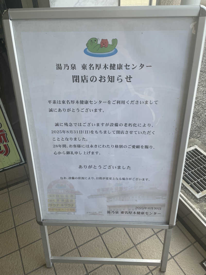 れあ🧖‍♀️さんの湯乃泉 東名厚木健康センターのサ活写真