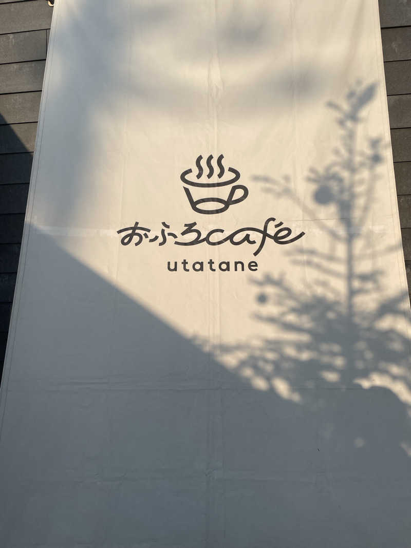れあ🧖‍♀️さんのおふろcafé utataneのサ活写真