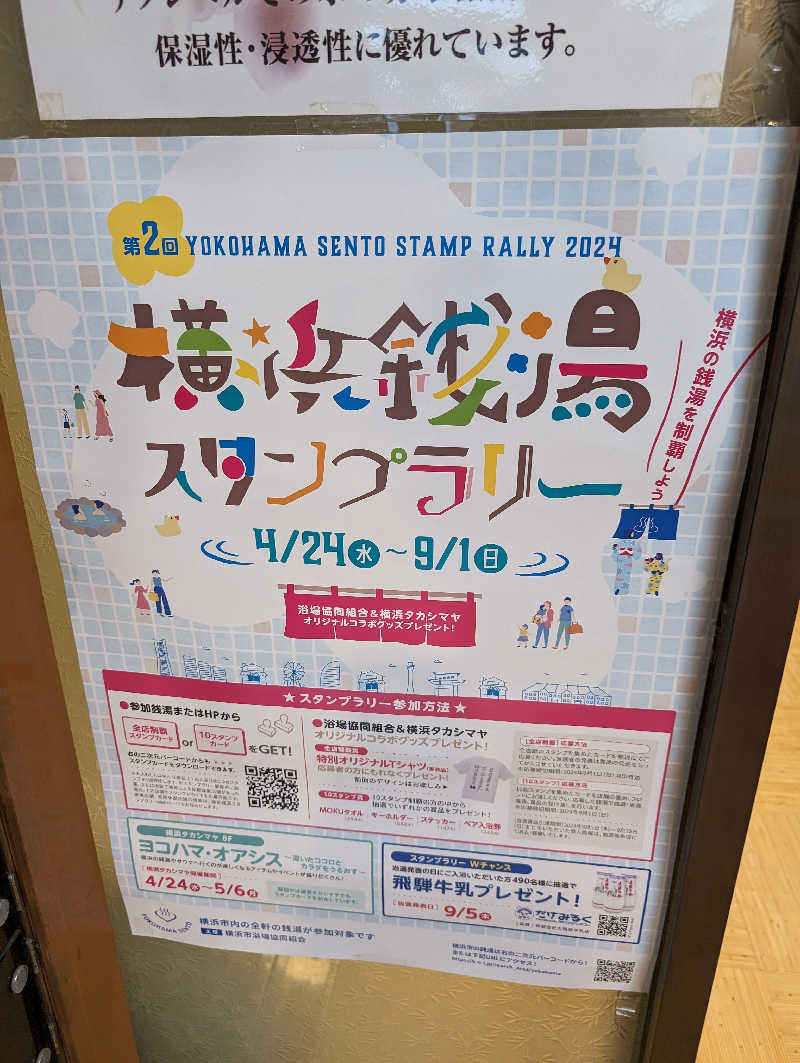 ひがしのりさんの福美湯のサ活写真