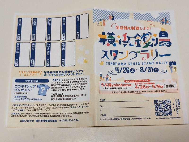 ひがしのりさんの福美湯のサ活写真