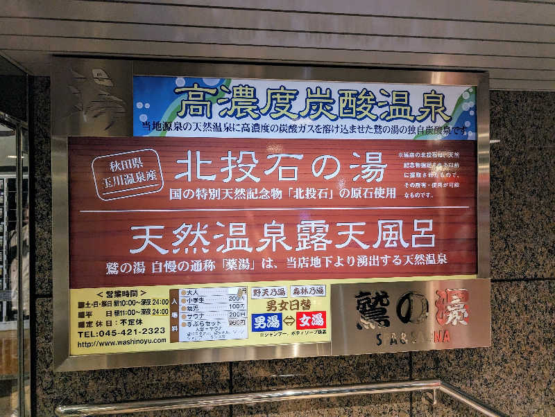 ひがしのりさんの鷲の湯のサ活写真