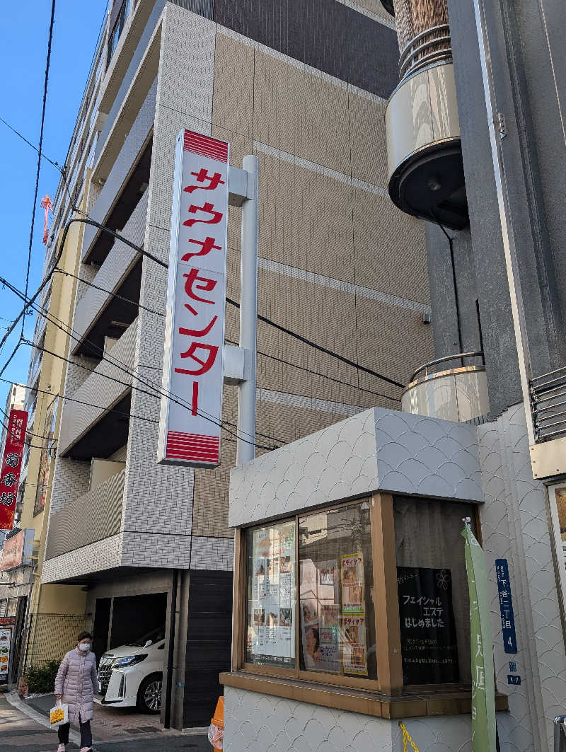 ひがしのりさんのサウナセンター鶯谷本店のサ活写真