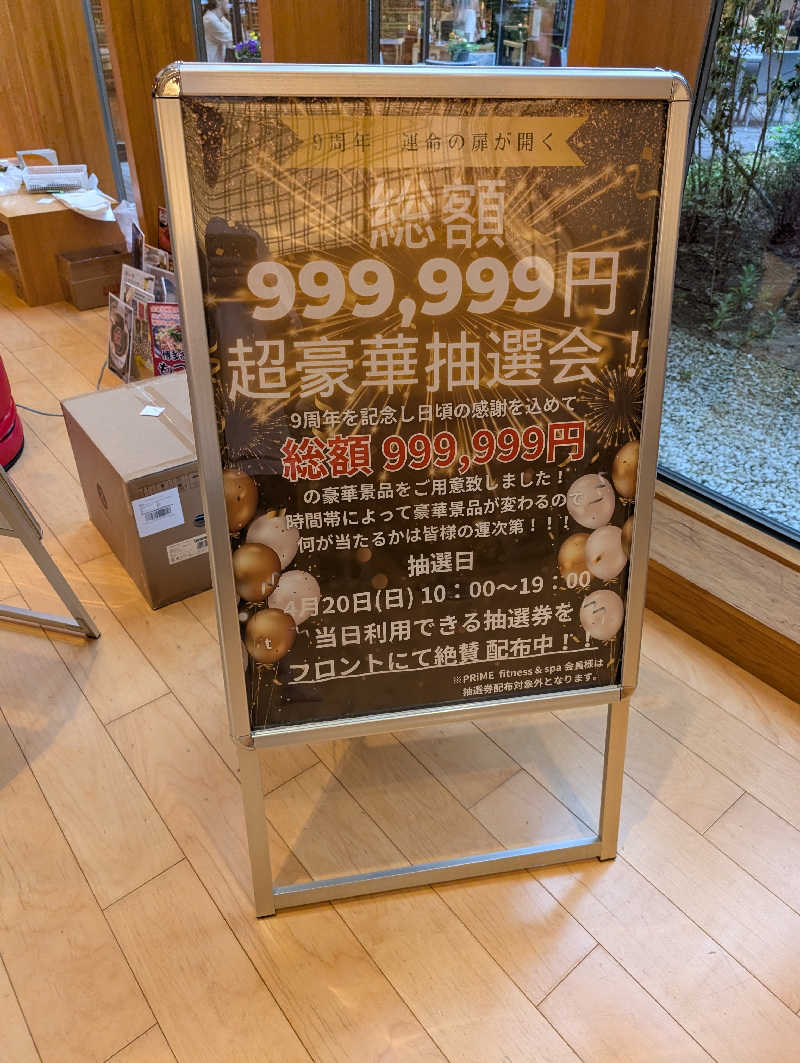 ひがしのりさんの綱島源泉 湯けむりの庄のサ活写真
