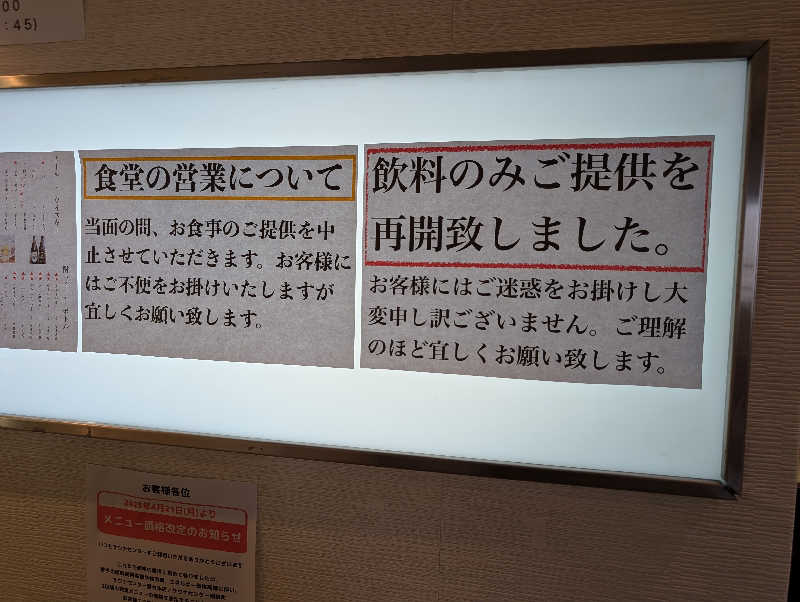 ひがしのりさんのサウナセンター鶯谷本店のサ活写真