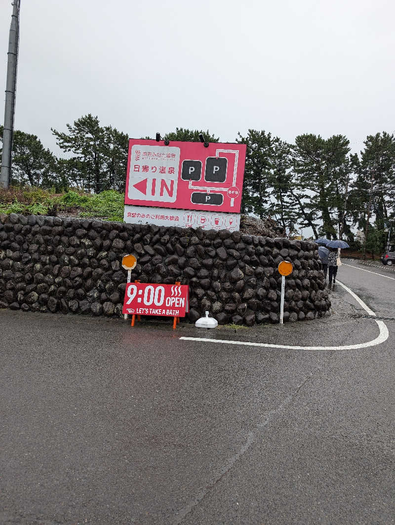 ひがしのりさんの用宗みなと温泉のサ活写真