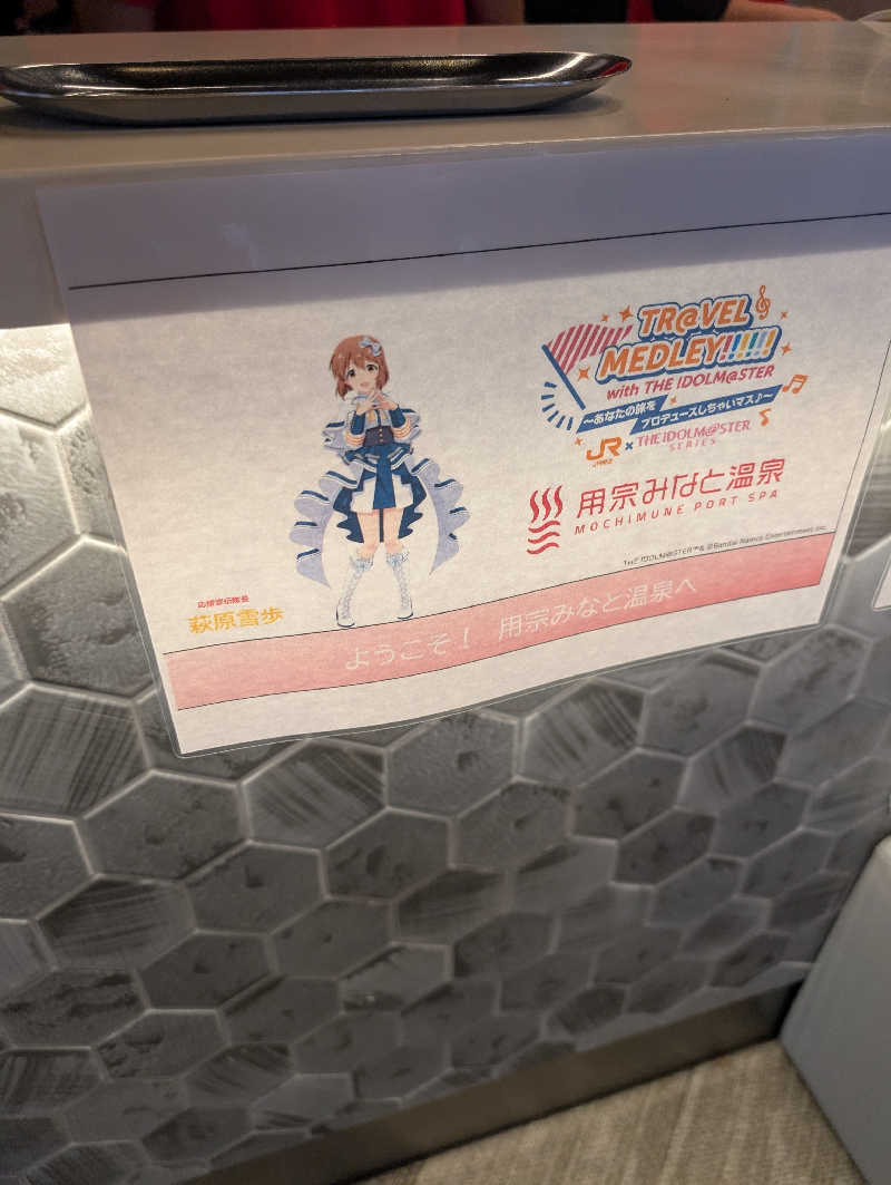 ひがしのりさんの用宗みなと温泉のサ活写真