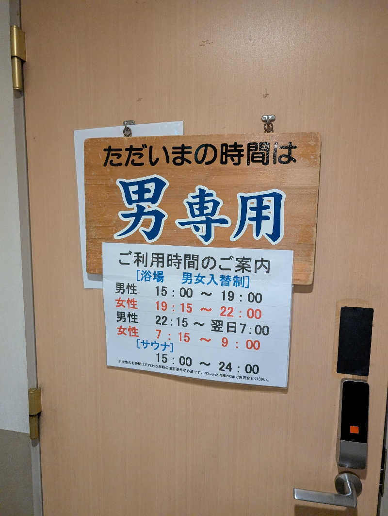 ひがしのりさんの静岡ホテル時之栖のサ活写真