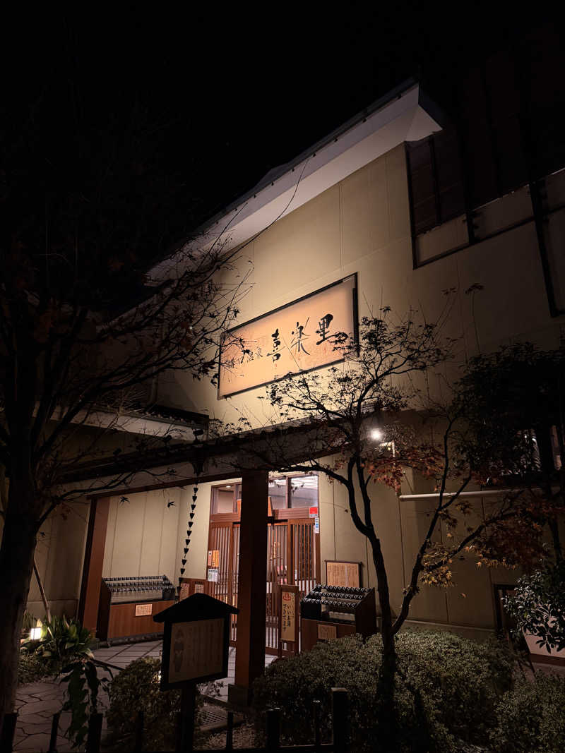 Ⓜ️さんの溝口温泉 喜楽里のサ活写真