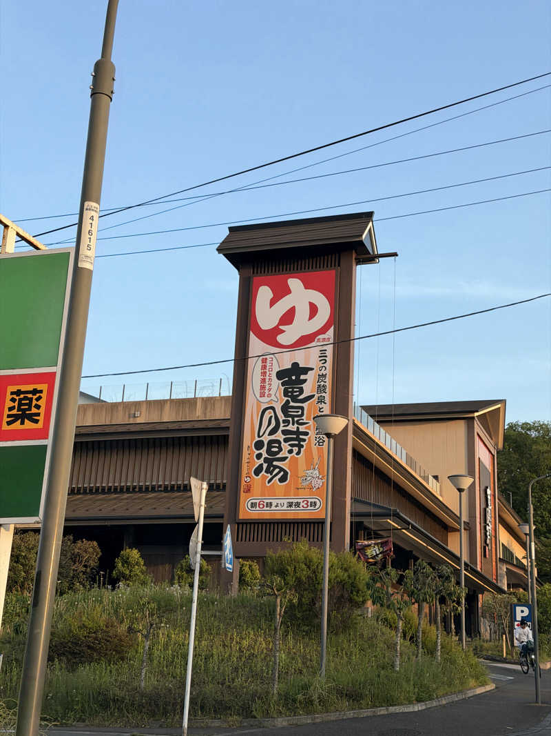 Ⓜ️さんの竜泉寺の湯 八王子みなみ野店のサ活写真