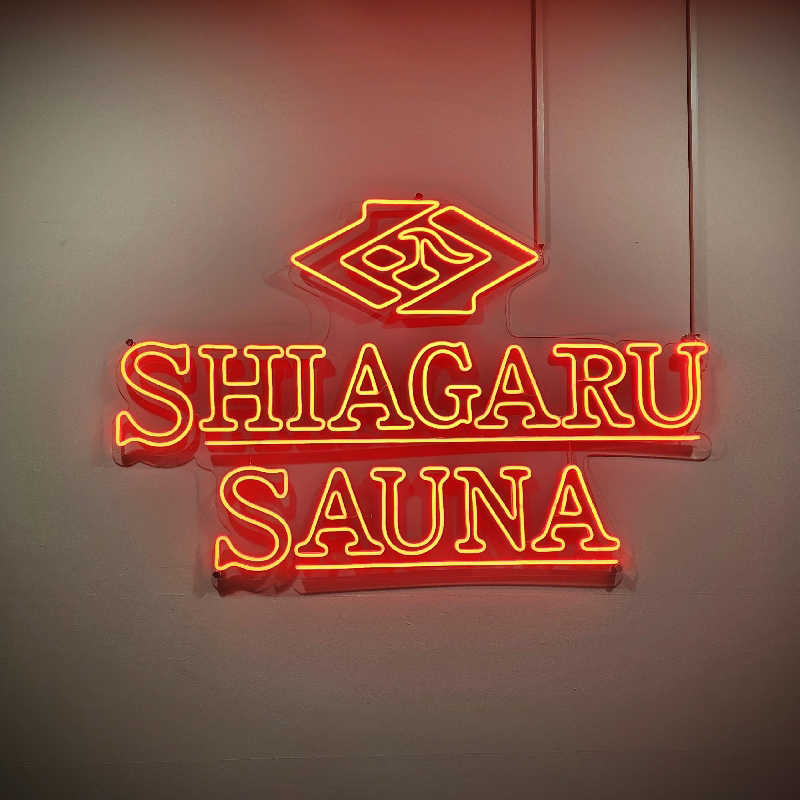 しじみさんのSHIAGARU SAUNA 福岡 天神のサ活写真