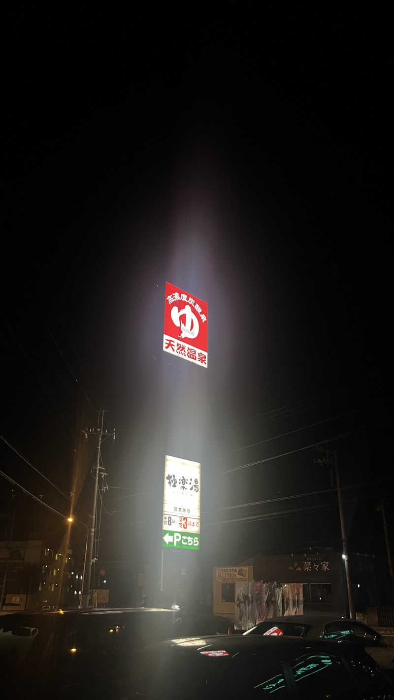 りおパパさんの極楽湯 宇都宮店のサ活写真