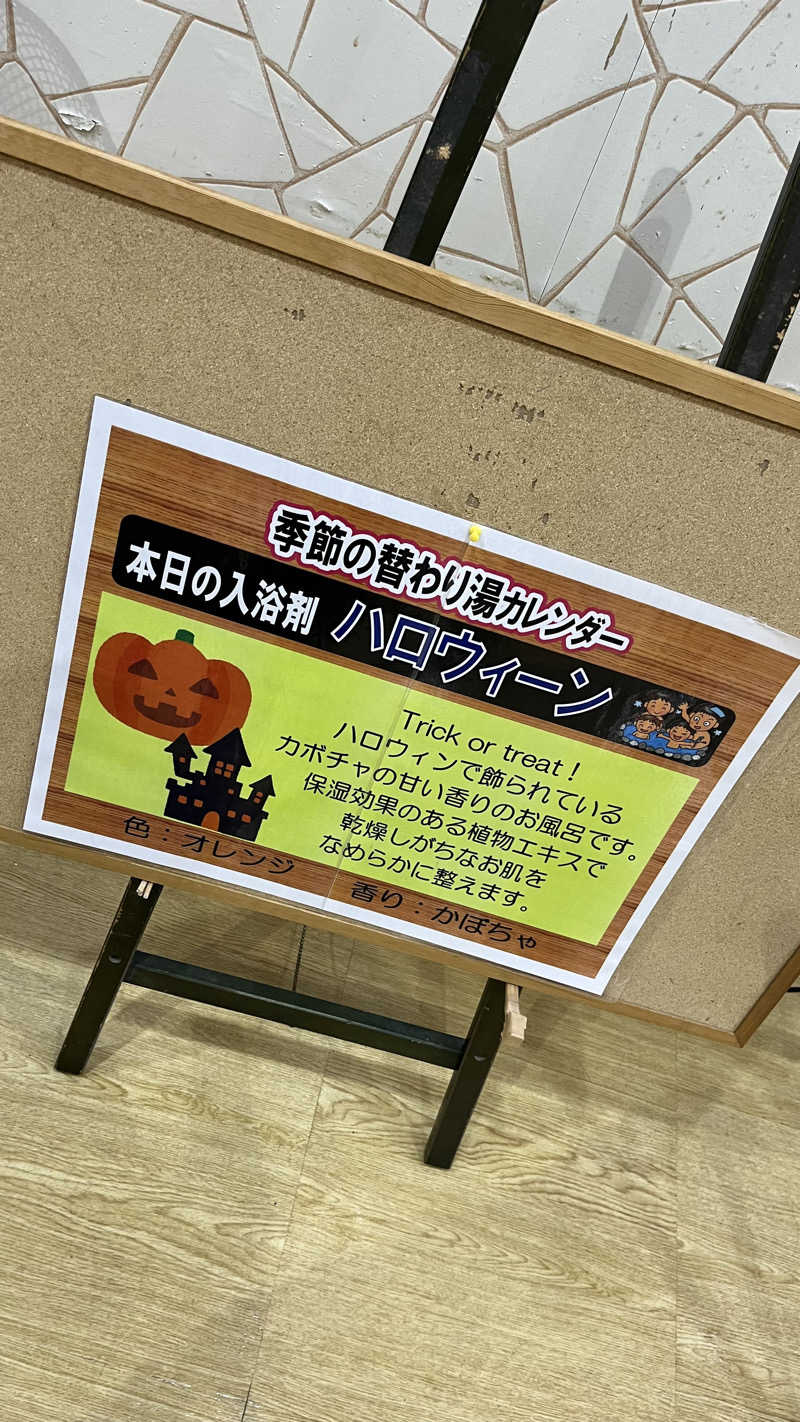 りおパパさんのスーパー銭湯コール 宇都宮の湯のサ活写真