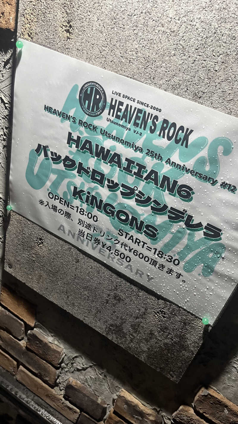 りおパパさんのスーパー銭湯コール 宇都宮の湯のサ活写真