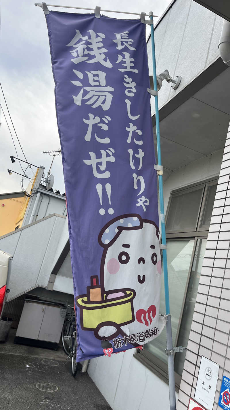 りおパパさんの宝湯のサ活写真