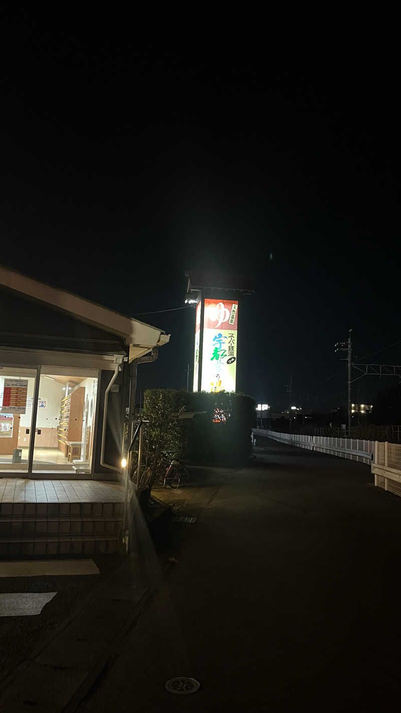 りおパパさんのスーパー銭湯コール 宇都宮の湯のサ活写真