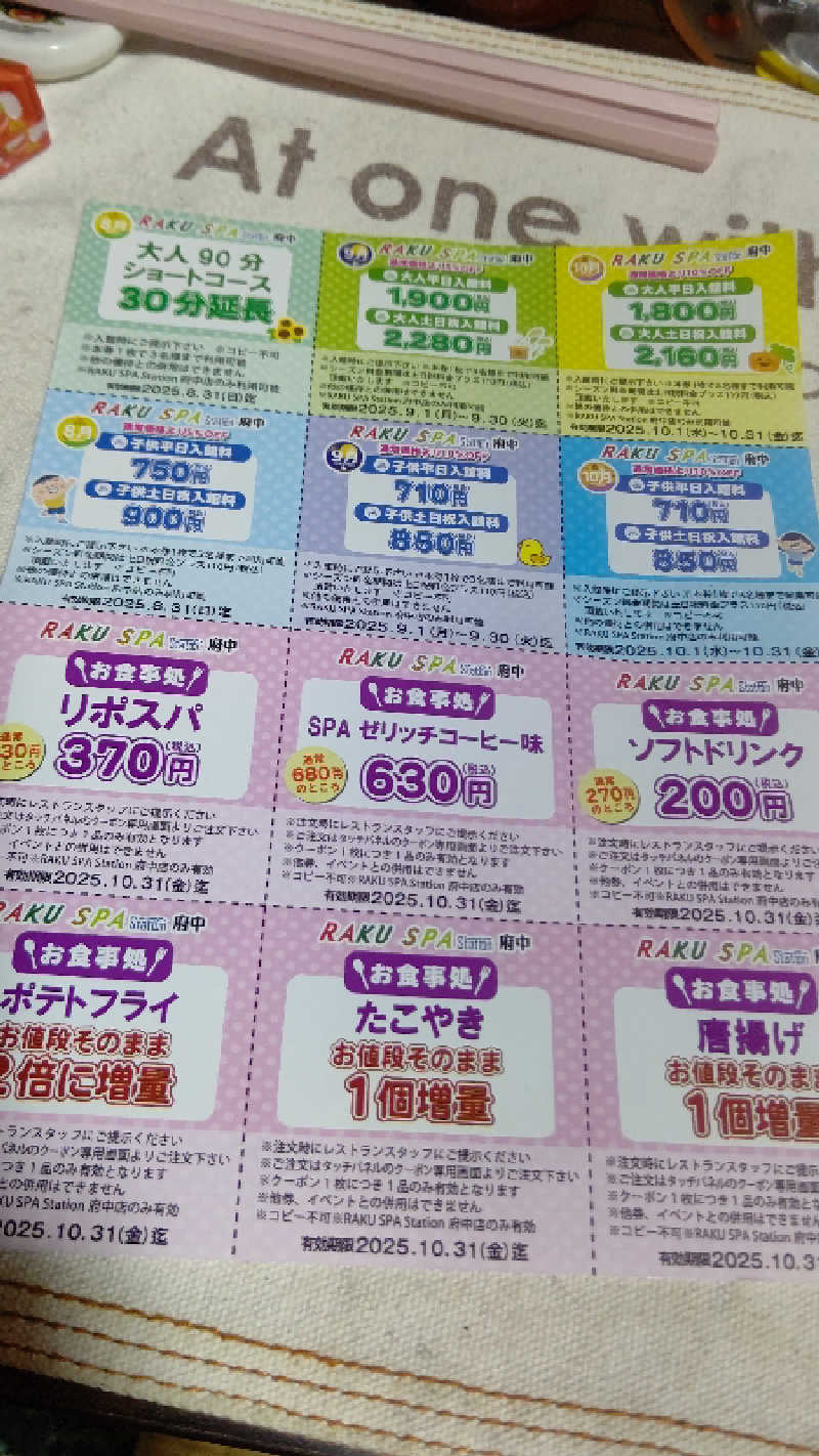 るか@安部ちゃん家さんのRAKU SPA Station 府中のサ活写真