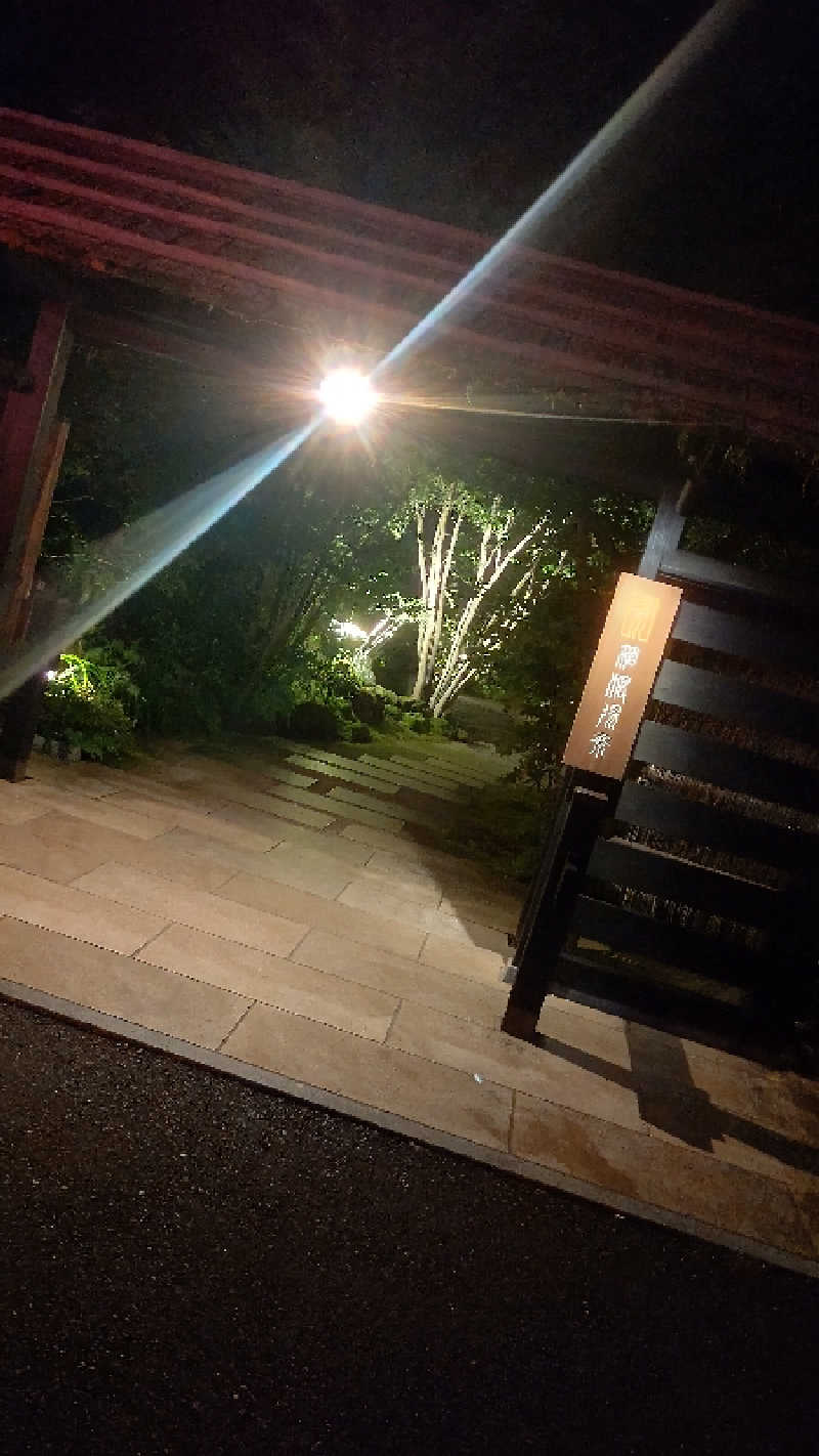 るか@安部ちゃん家さんの箱根湯寮のサ活写真