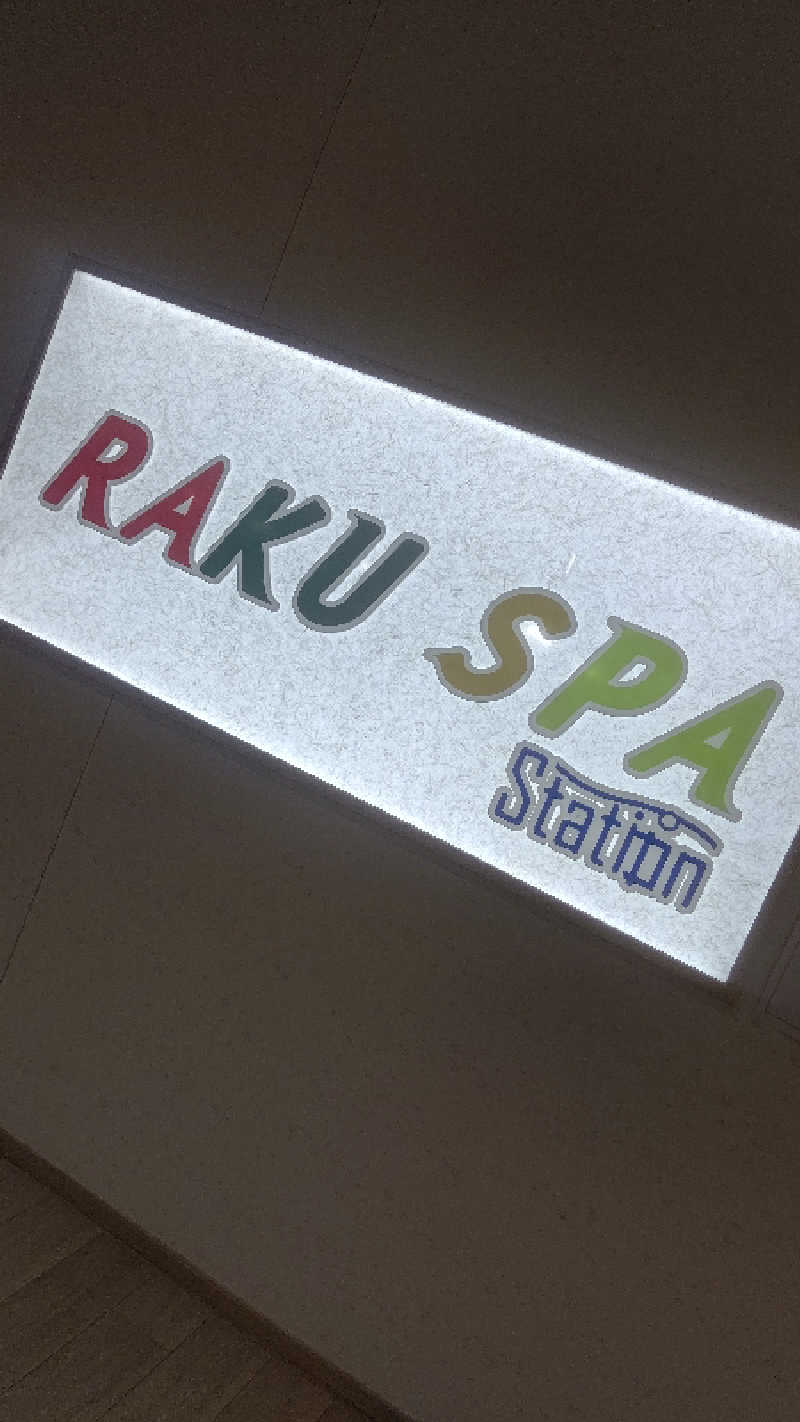 るか@安部ちゃん家さんのRAKU SPA Station 武蔵小金井のサ活写真