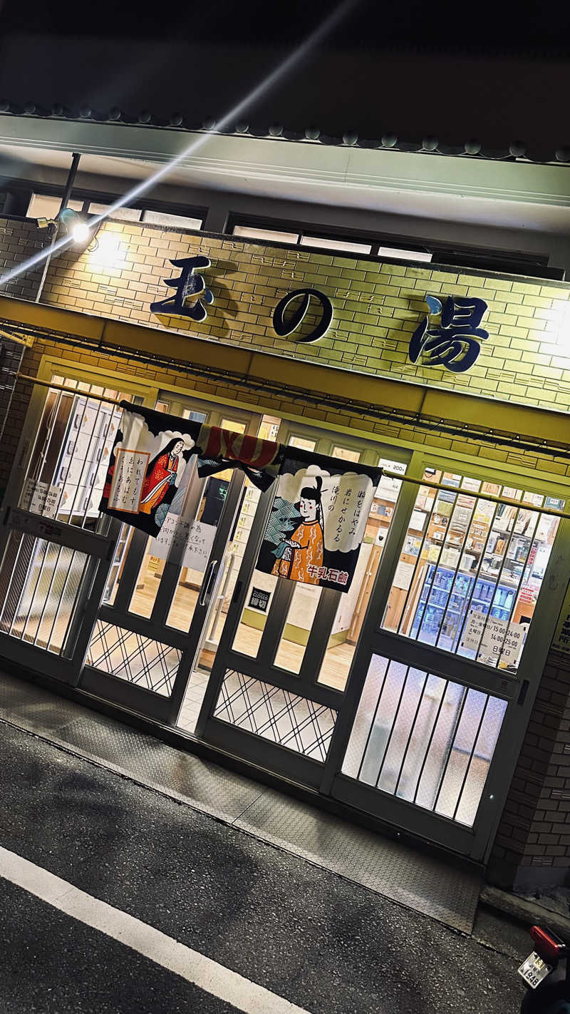 SUKINADAKETOTONOUさんの京都 玉の湯のサ活写真