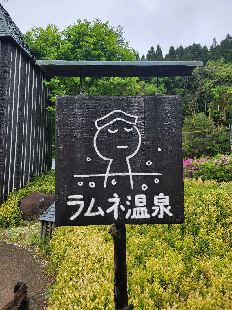 Rさんのラムネ温泉館のサ活写真