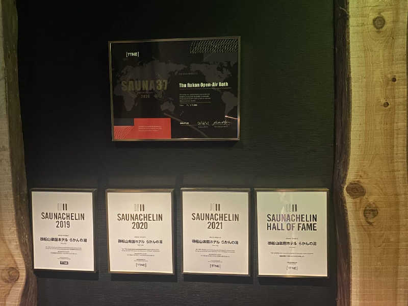 ぱ！も！さんの御船山楽園ホテル  らかんの湯のサ活写真