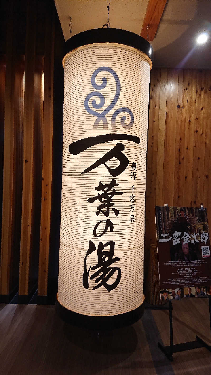 ぱ！も！さんの東京豊洲 万葉倶楽部のサ活写真