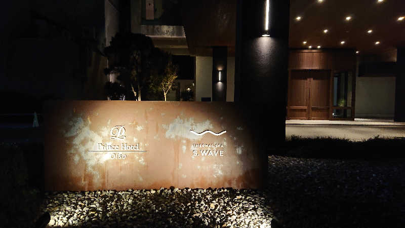 ぱ！も！さんの大磯プリンスホテル THERMAL SPA S.WAVEのサ活写真