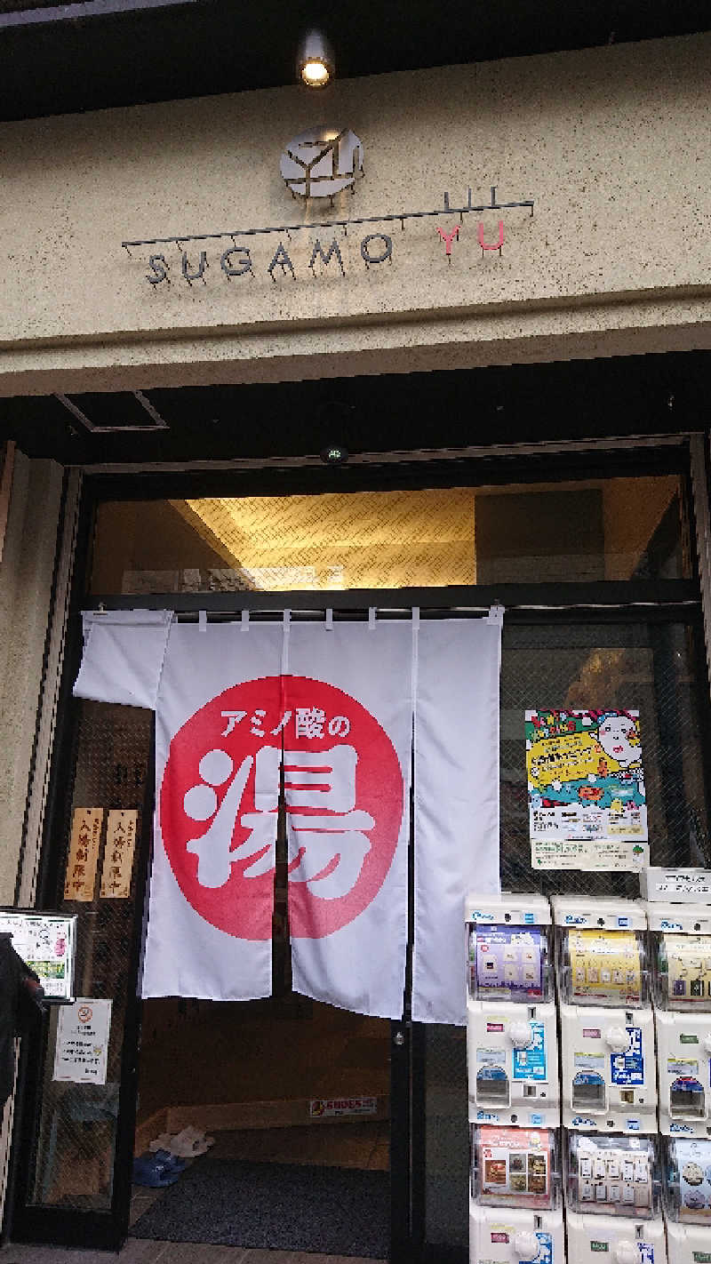 ぱ！も！さんの巣鴨湯のサ活写真