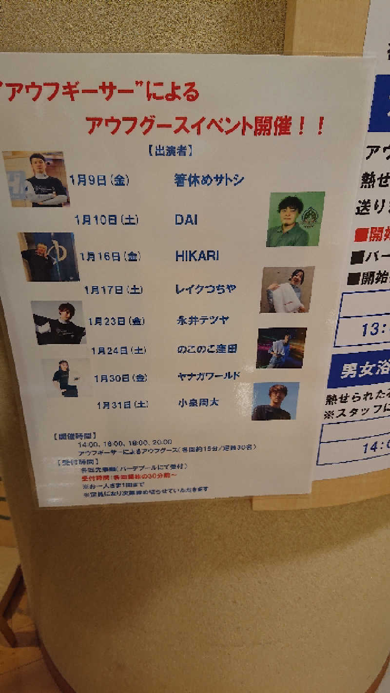 ぱ！も！さんの豊島園 庭の湯のサ活写真