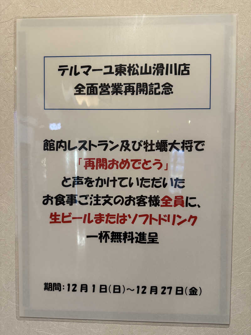 ひかるパパさんのグランピング&テルマー湯 東松山滑川店のサ活写真