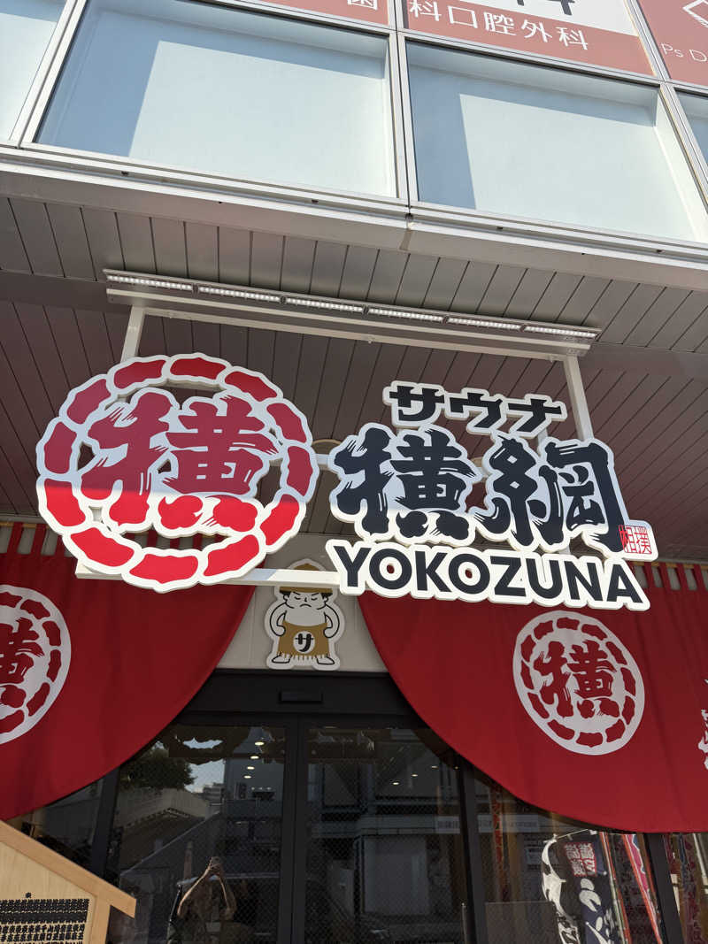ひかるパパさんのサウナ横綱 本川越店のサ活写真