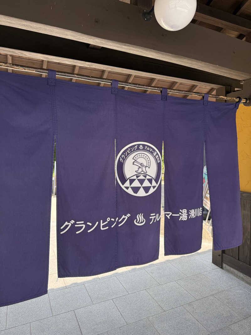 ひかるパパさんのグランピング&テルマー湯 東松山滑川店のサ活写真