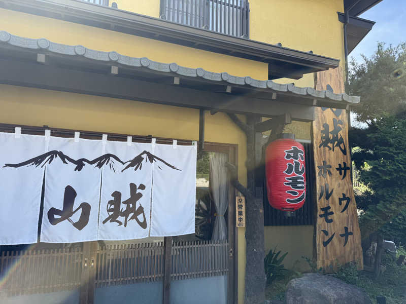 ひかるパパさんの山賊サウナのサ活写真
