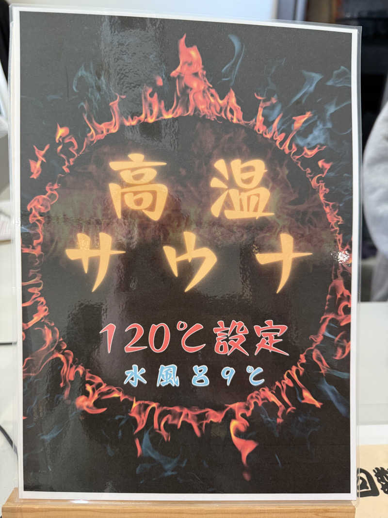 ひかるパパさんのサウナ横綱 本川越店のサ活写真