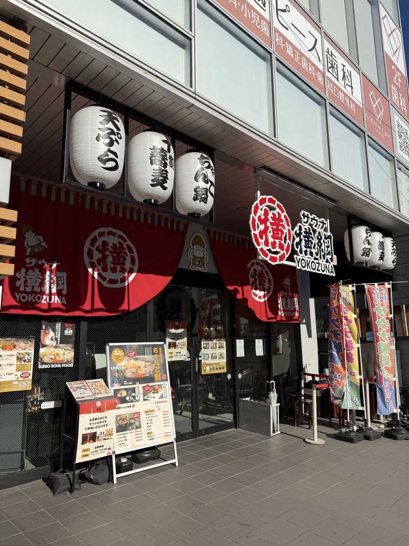 ひかるパパさんのサウナ横綱 本川越店のサ活写真