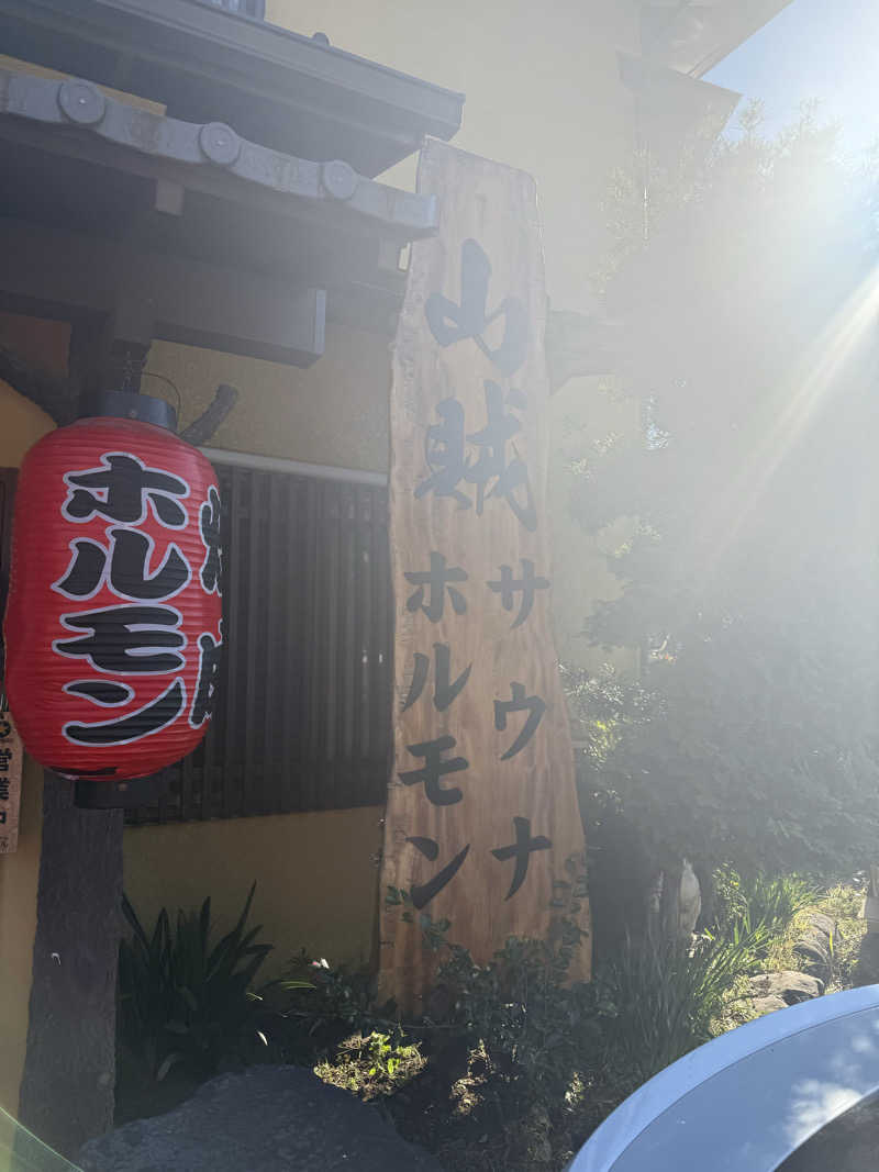 ひかるパパさんの山賊サウナのサ活写真