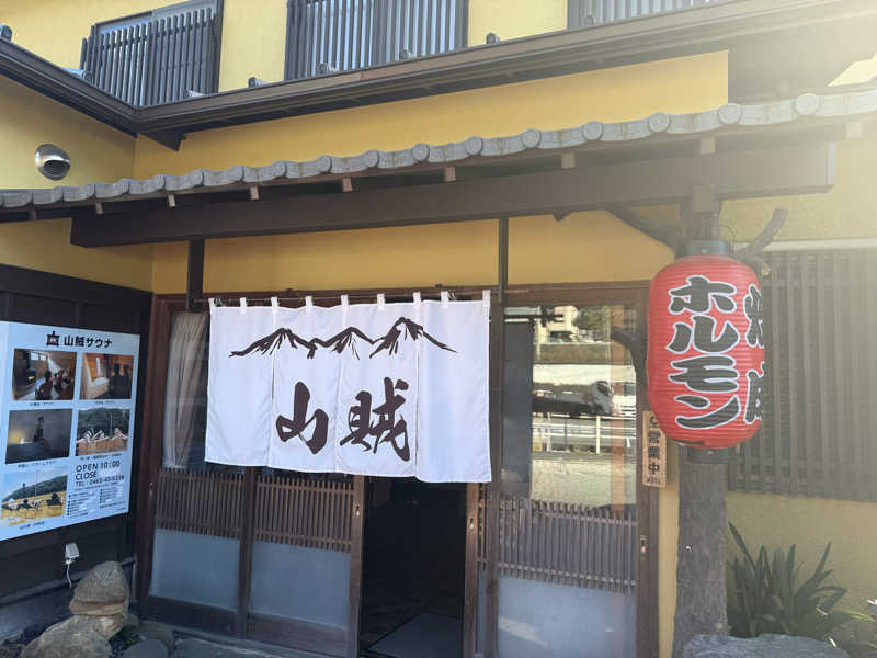 ひかるパパさんの山賊サウナのサ活写真