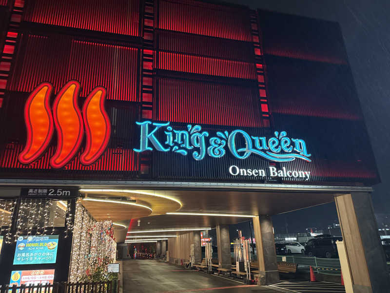 ひかるパパさんの温泉バルコニー キング&クイーンのサ活写真