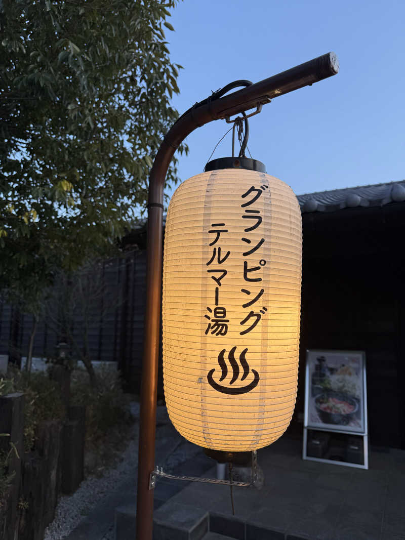 ひかるパパさんのグランピング&テルマー湯 東松山滑川店のサ活写真