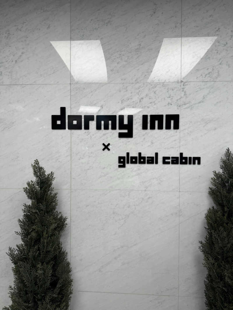 ひかるパパさんの春日の湯 ドーミーイン後楽園のサ活写真