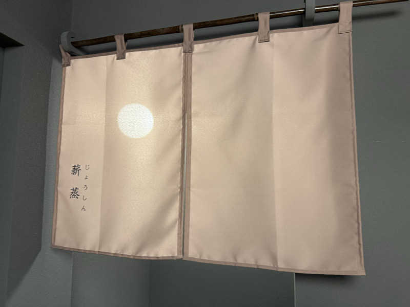 ひかるパパさんのサウナ蒸薪のサ活写真