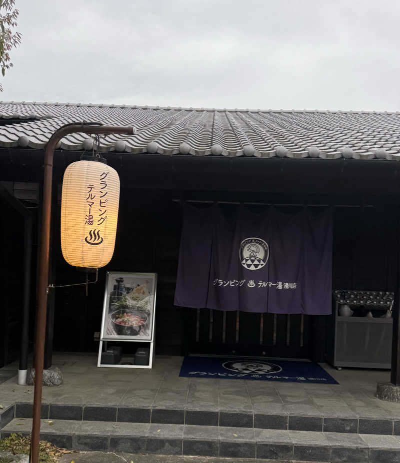 ひかるパパさんのグランピング&テルマー湯 東松山滑川店のサ活写真